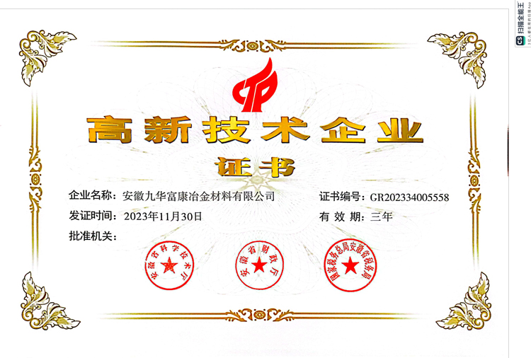 高新技術(shù)企業(yè)證書(shū).jpg
